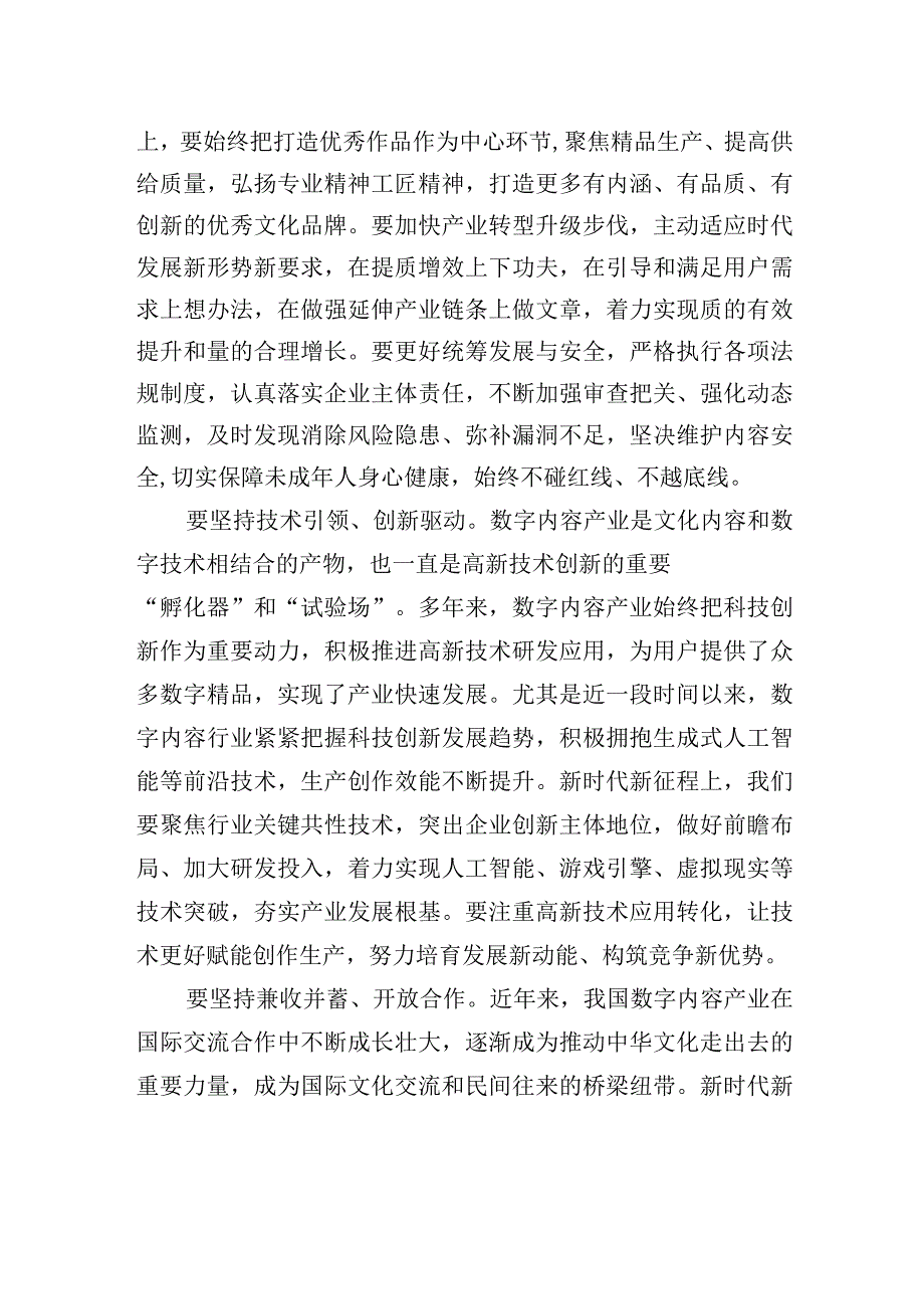 副局长在国际数码互动娱乐展览会上的致辞.docx_第3页