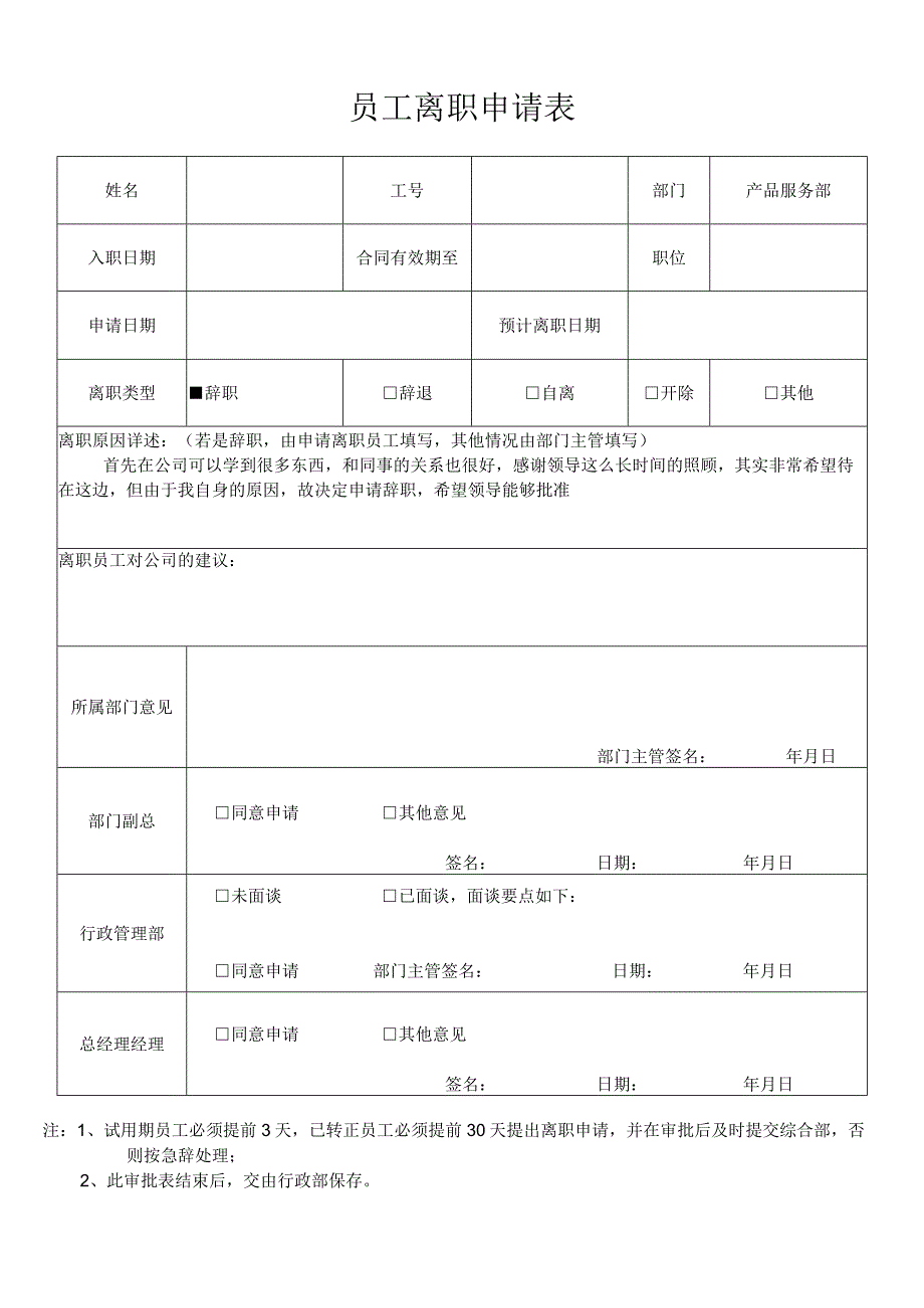 员工离职.交接申请表.docx_第1页