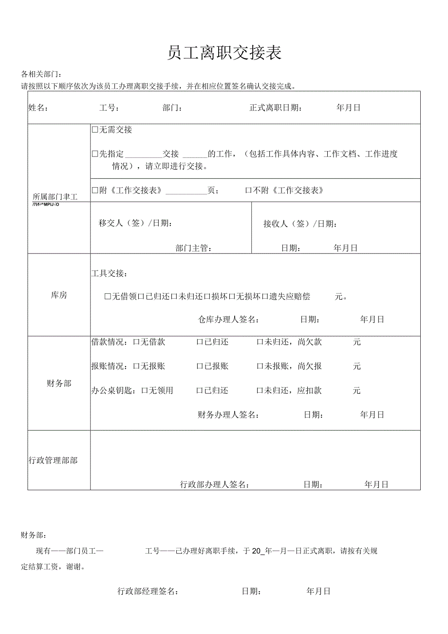 员工离职.交接申请表.docx_第2页