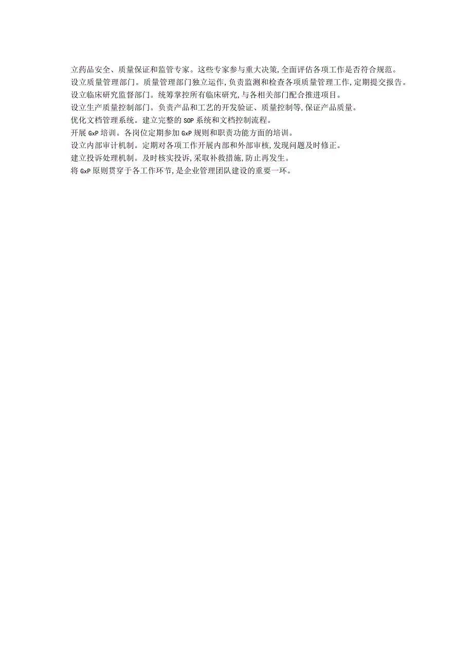 创新药企业如何组建GxP团队-GxP知识生成.docx_第2页