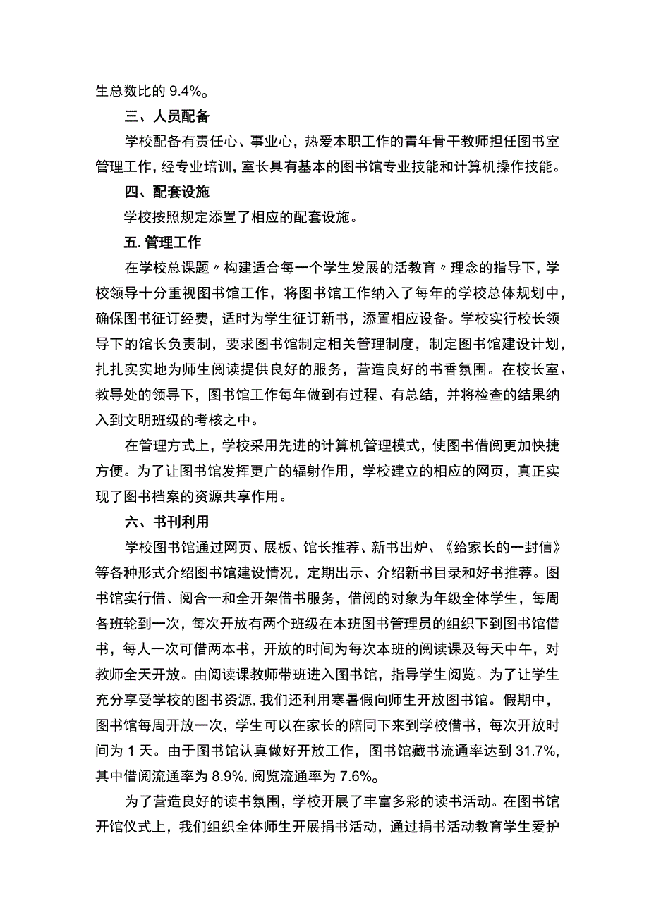 图书馆评估自查报告范文（精选11篇）.docx_第3页