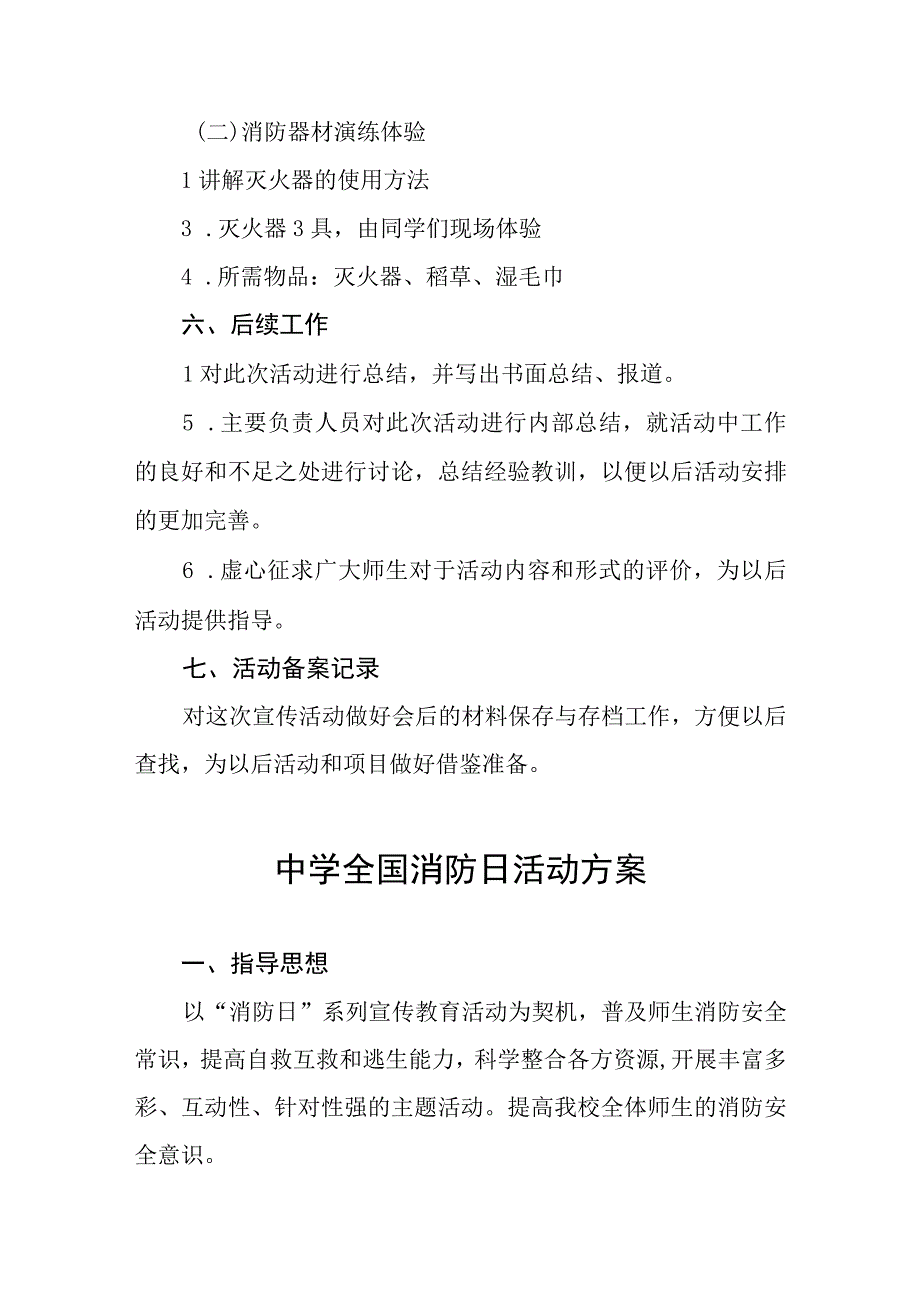 四篇学校2023年全国消防日活动方案.docx_第2页