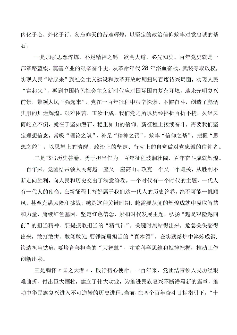 在关于开展学习2023年度“两个确立”的决定性意义交流研讨材料10篇.docx_第2页