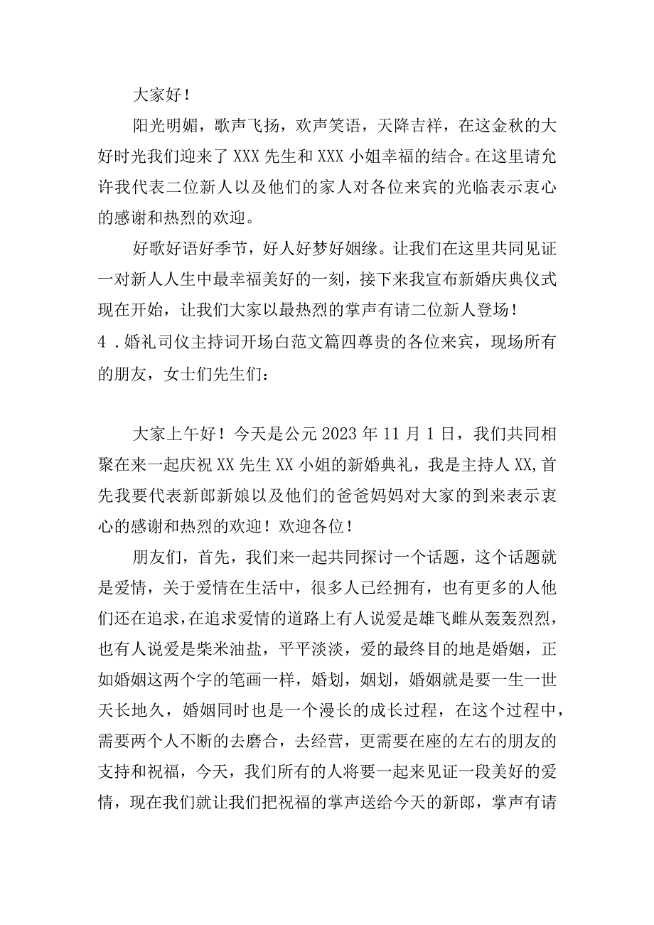 婚礼司仪主持词开场白范文（20篇）.docx_第2页