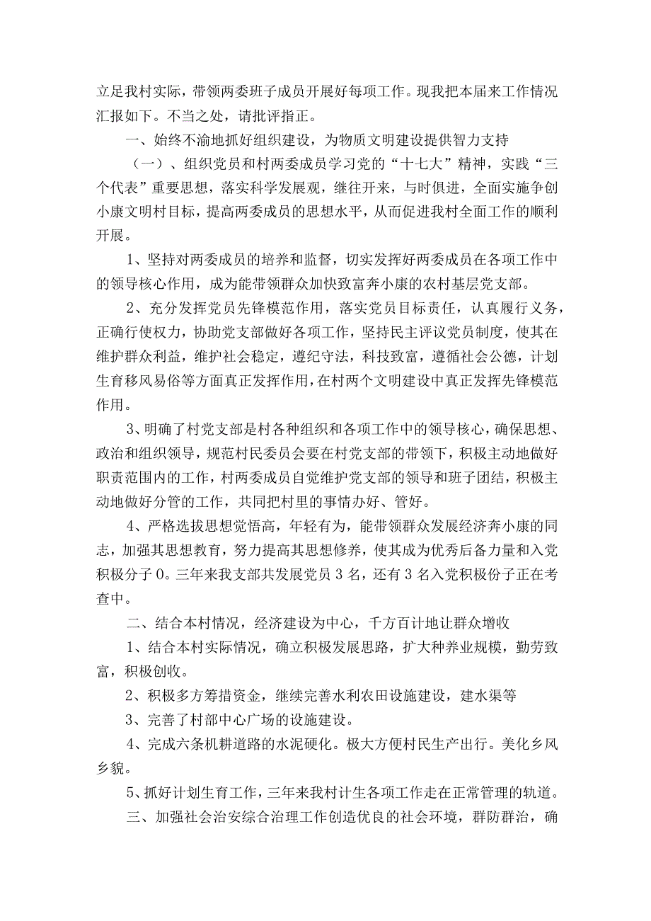 关于支部查摆问题及整改措施【七篇】.docx_第2页