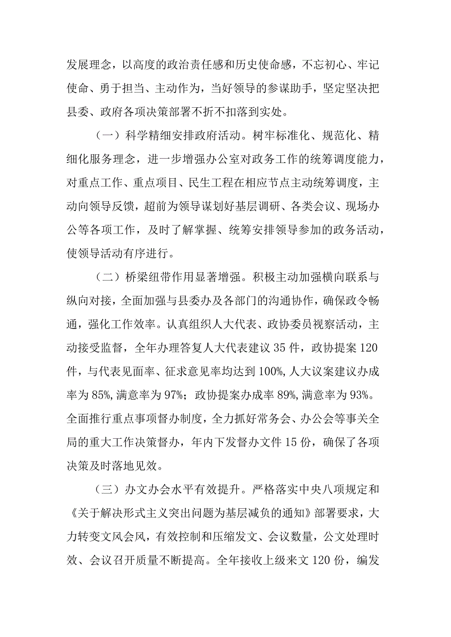 县政府办公室主任2023年述职述德述廉报告(二篇).docx_第3页