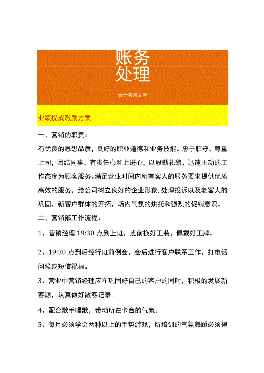 员工业绩提成激励方案.docx_第1页