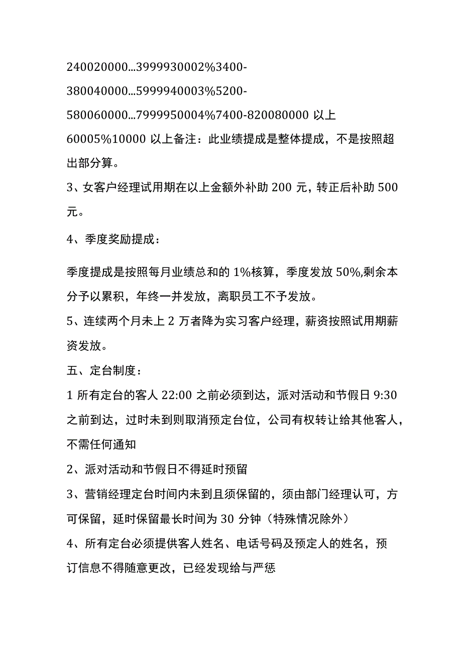 员工业绩提成激励方案.docx_第3页