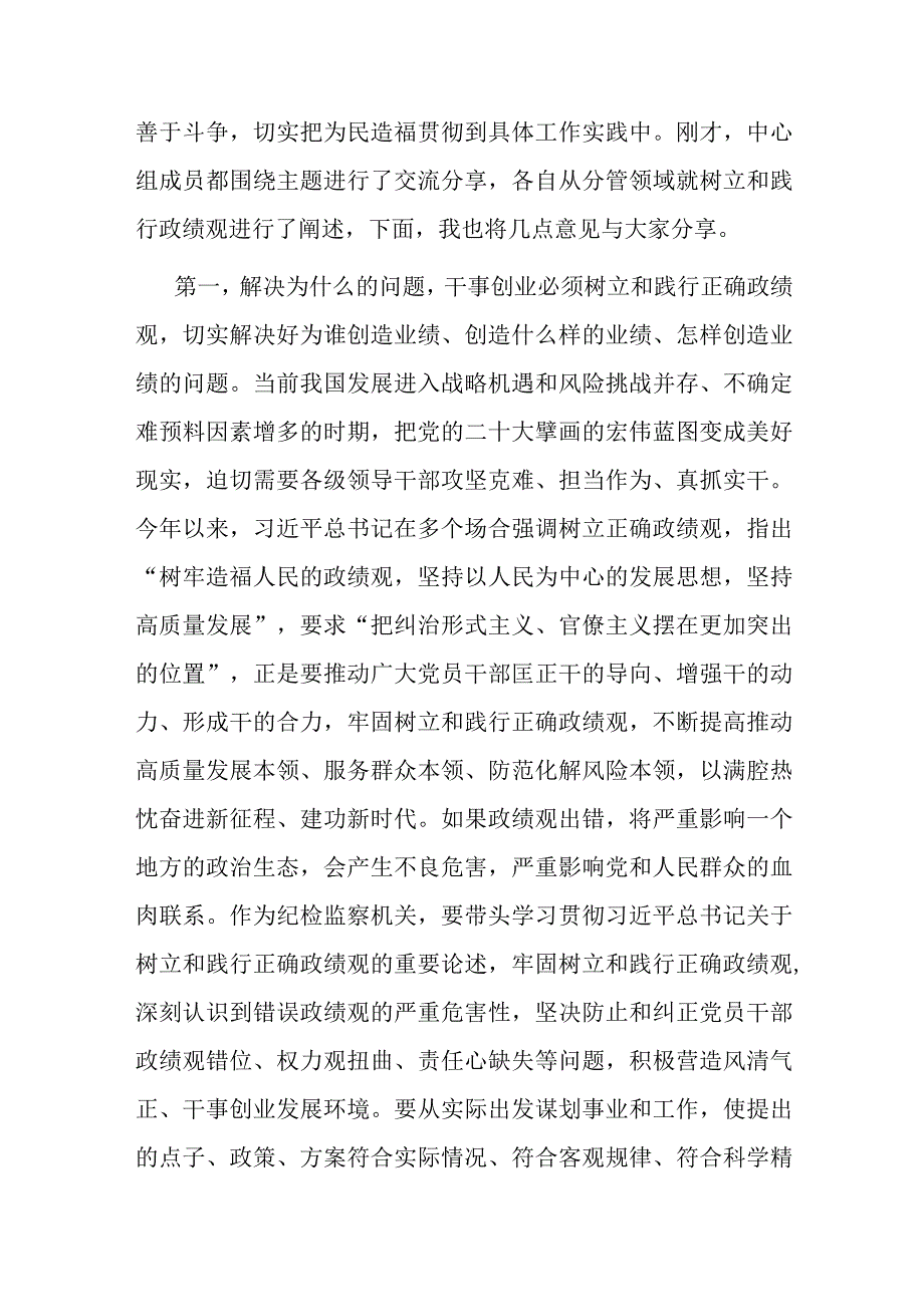 在区纪委监委2023年第四季度集中学习专题研讨会上的主持词(二篇).docx_第3页