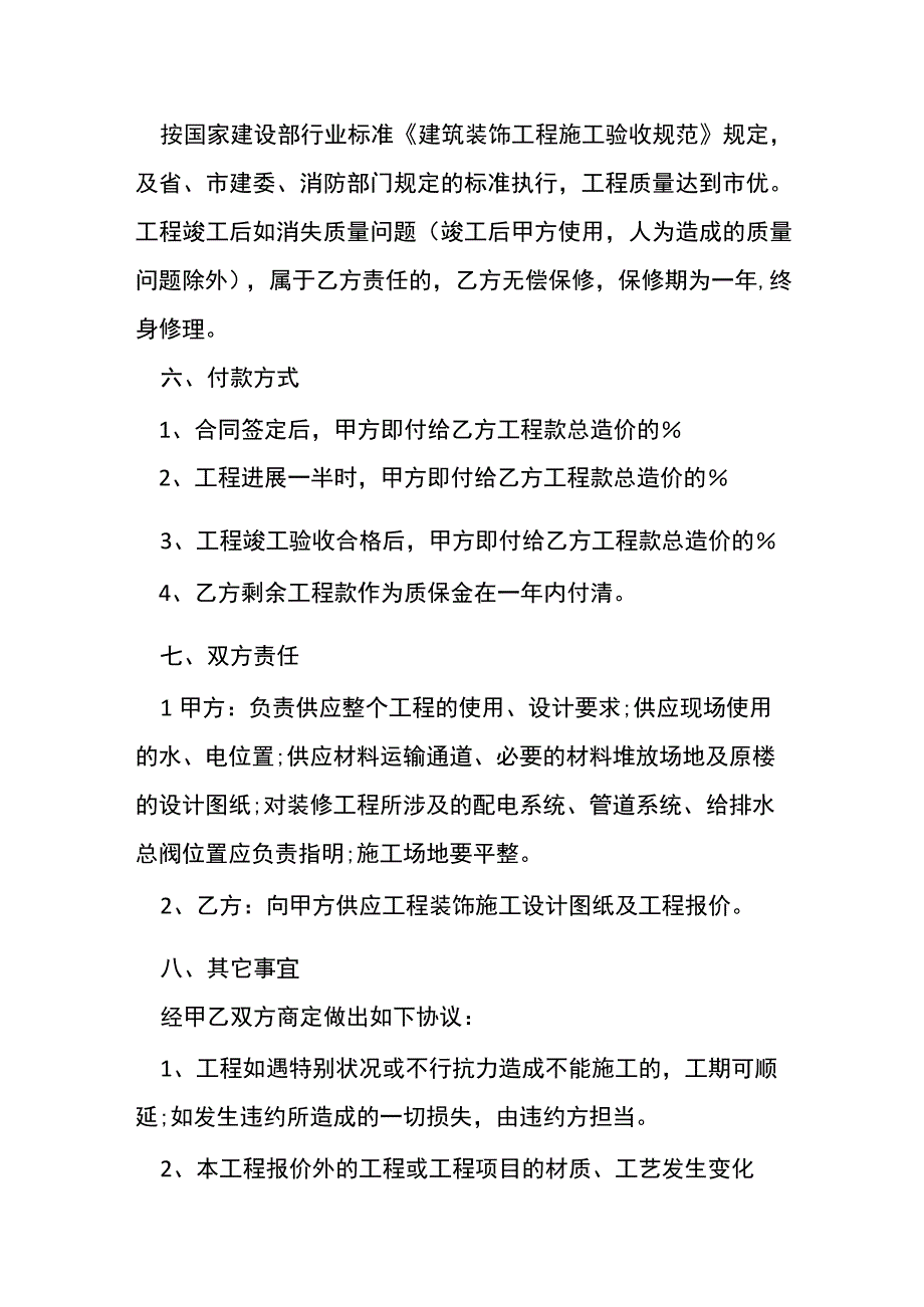 厂房房屋装修合同范本[001].docx_第2页