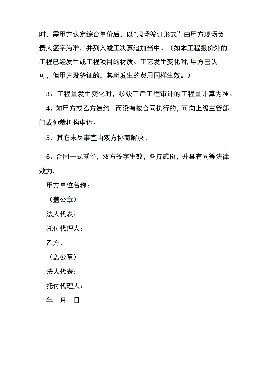 厂房房屋装修合同范本[001].docx_第3页