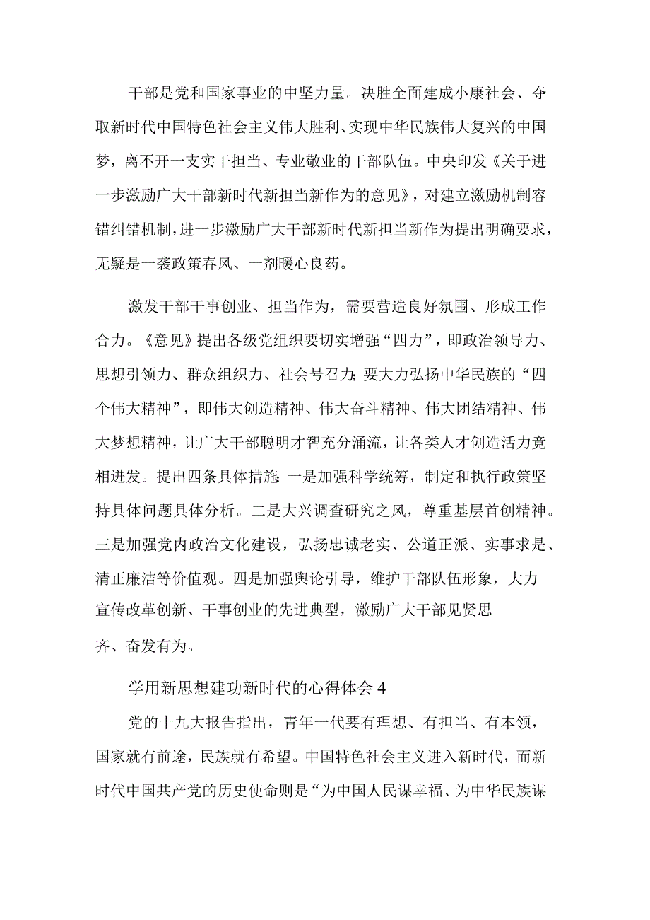 学用新思想建功新时代的心得体会多篇范文.docx_第3页