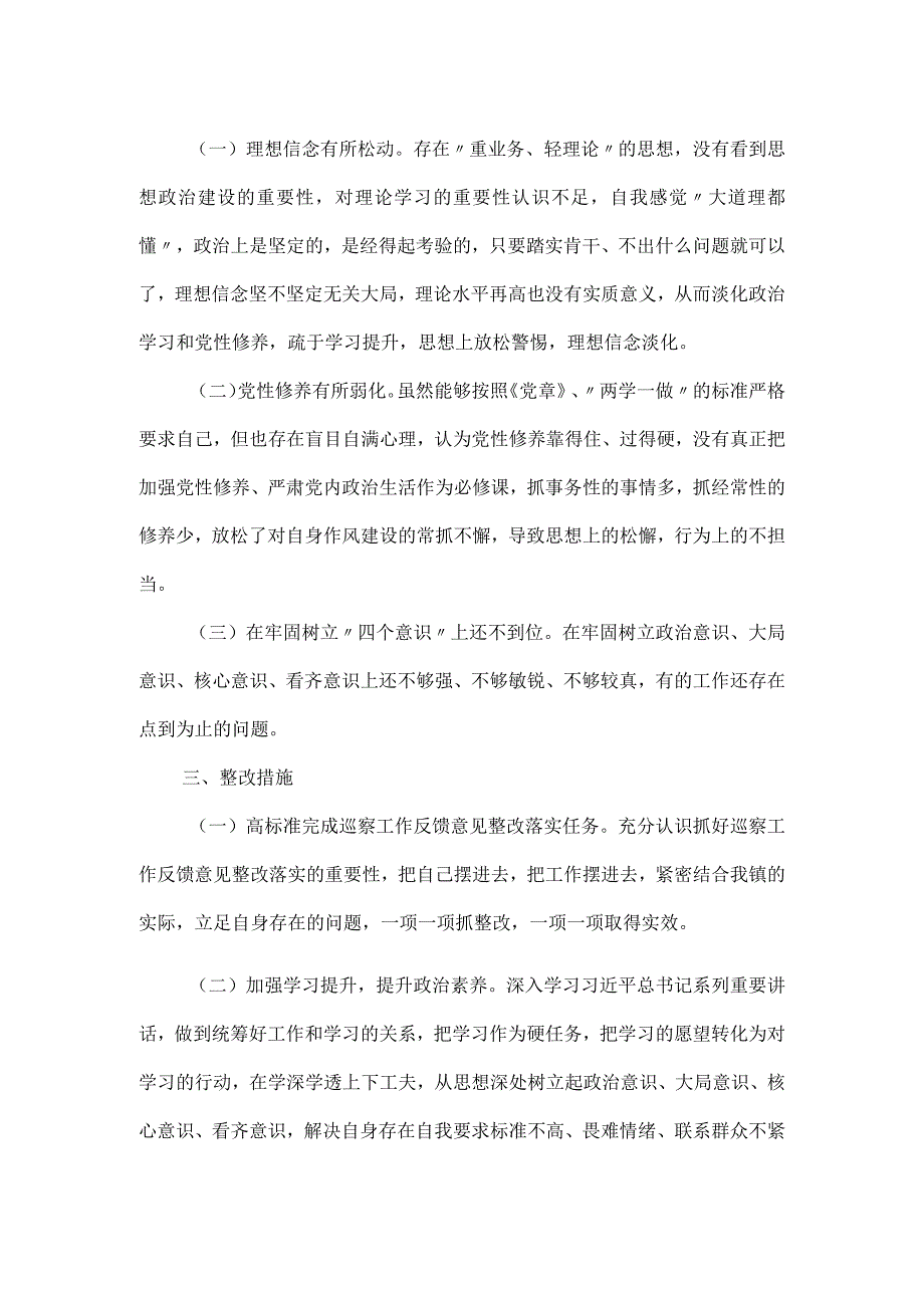 巡视整改专题民主生活整改报告材料.docx_第2页