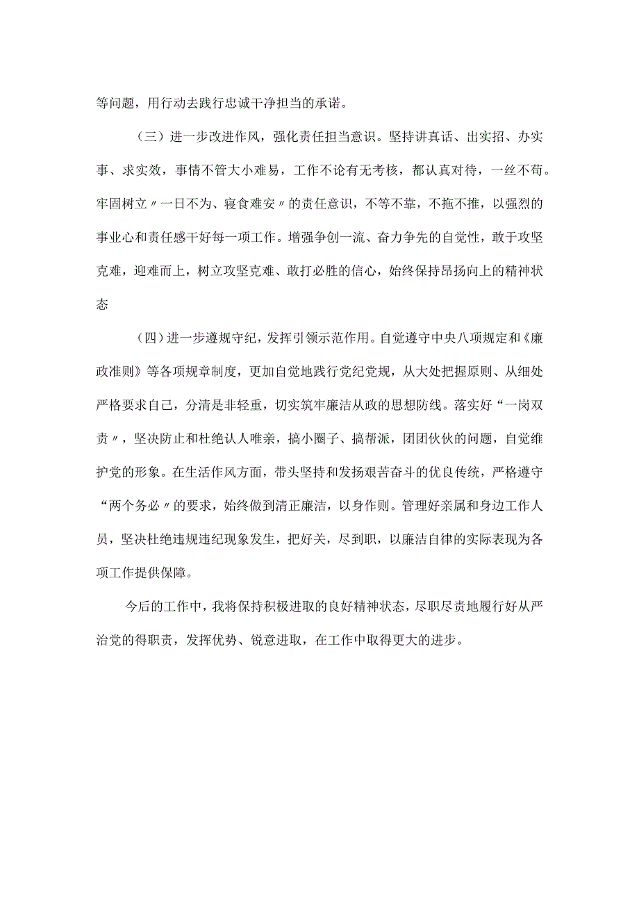 巡视整改专题民主生活整改报告材料.docx_第3页