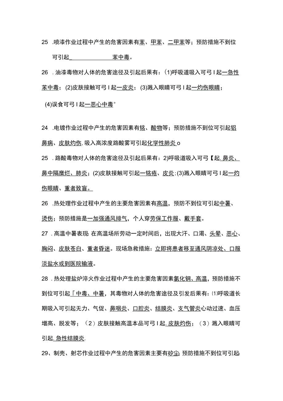 安全考试题职业健康(165).docx_第2页