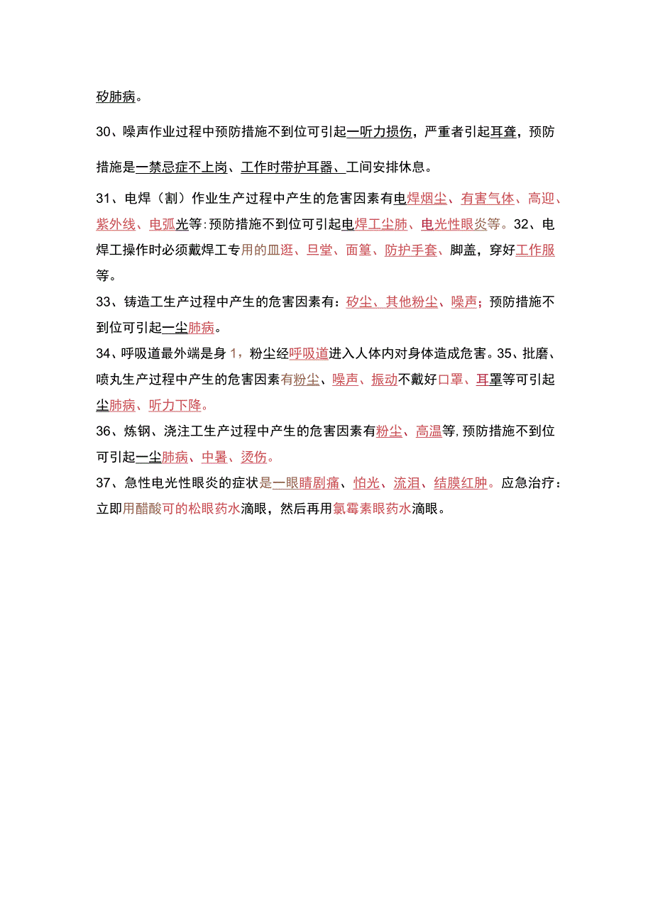 安全考试题职业健康(165).docx_第3页