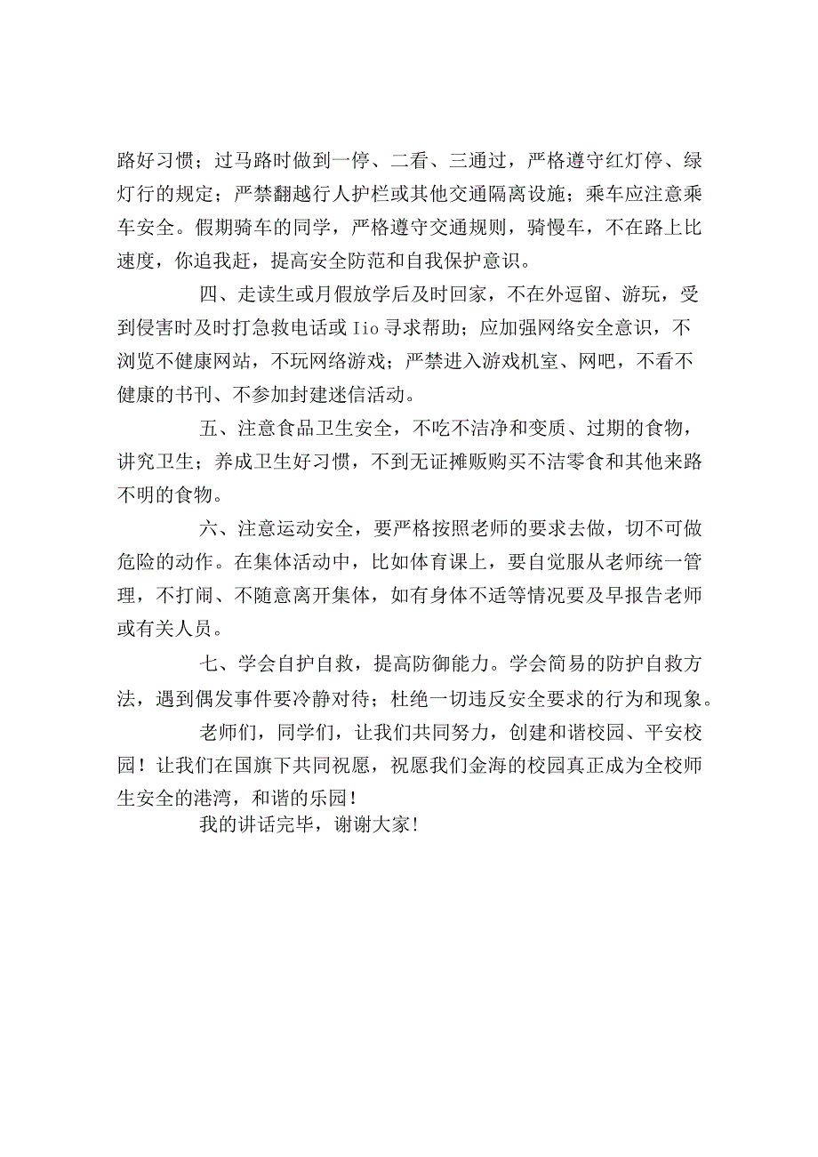 关于开学第二周国旗下演讲稿.docx_第3页