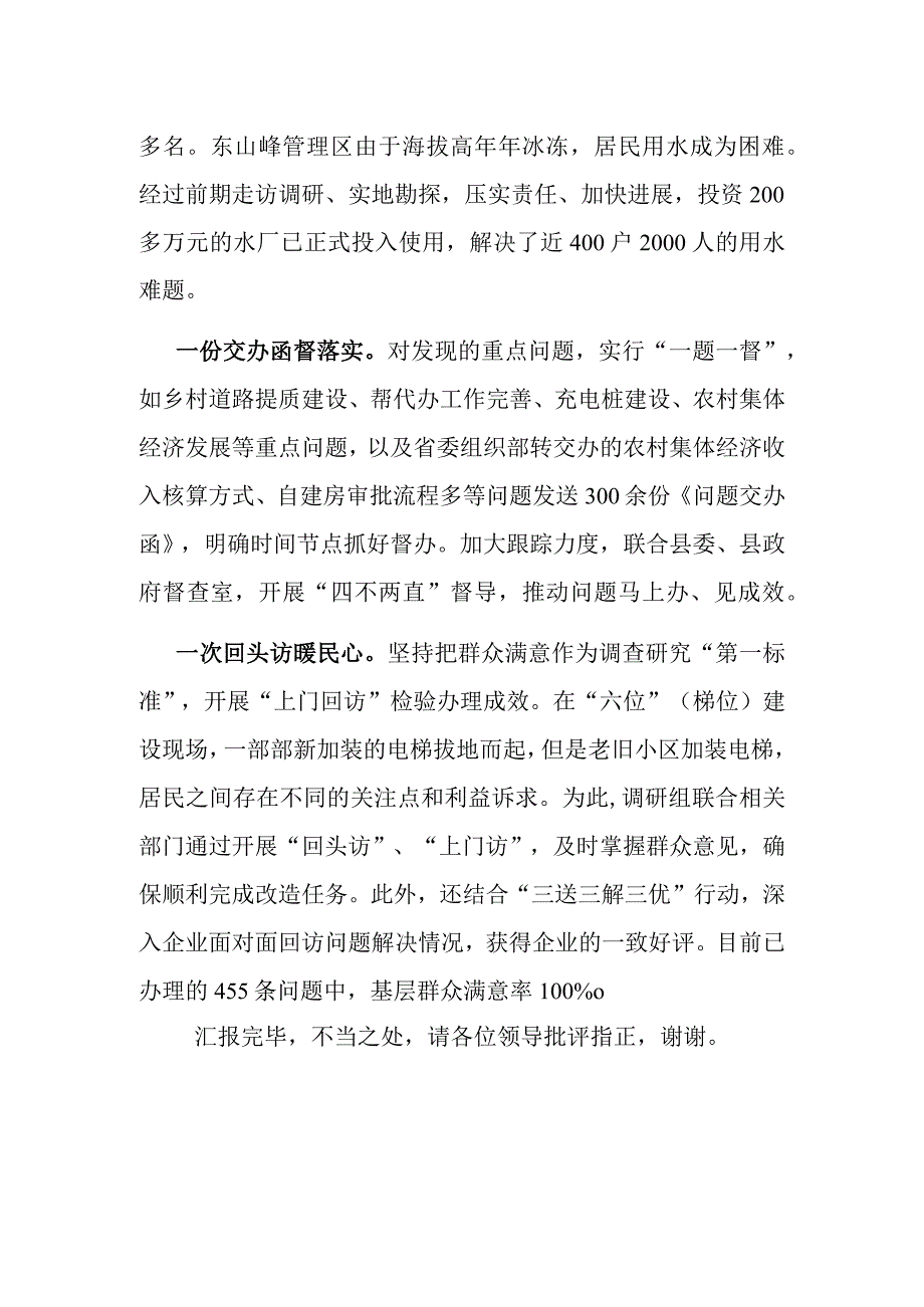 在全市“走找想促”“走基层、找问题、想办法、促发展”活动推进会第一次调研成果交流会上的交流发言共3篇.docx_第3页