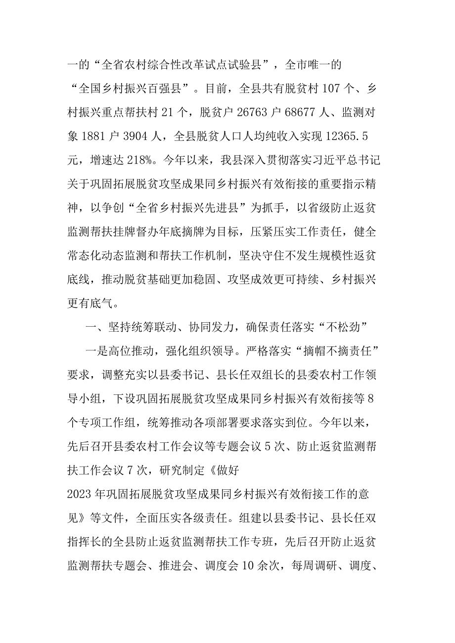 县巩固拓展脱贫攻坚成果同乡村振兴有效衔接工作情况汇报(二篇).docx_第2页