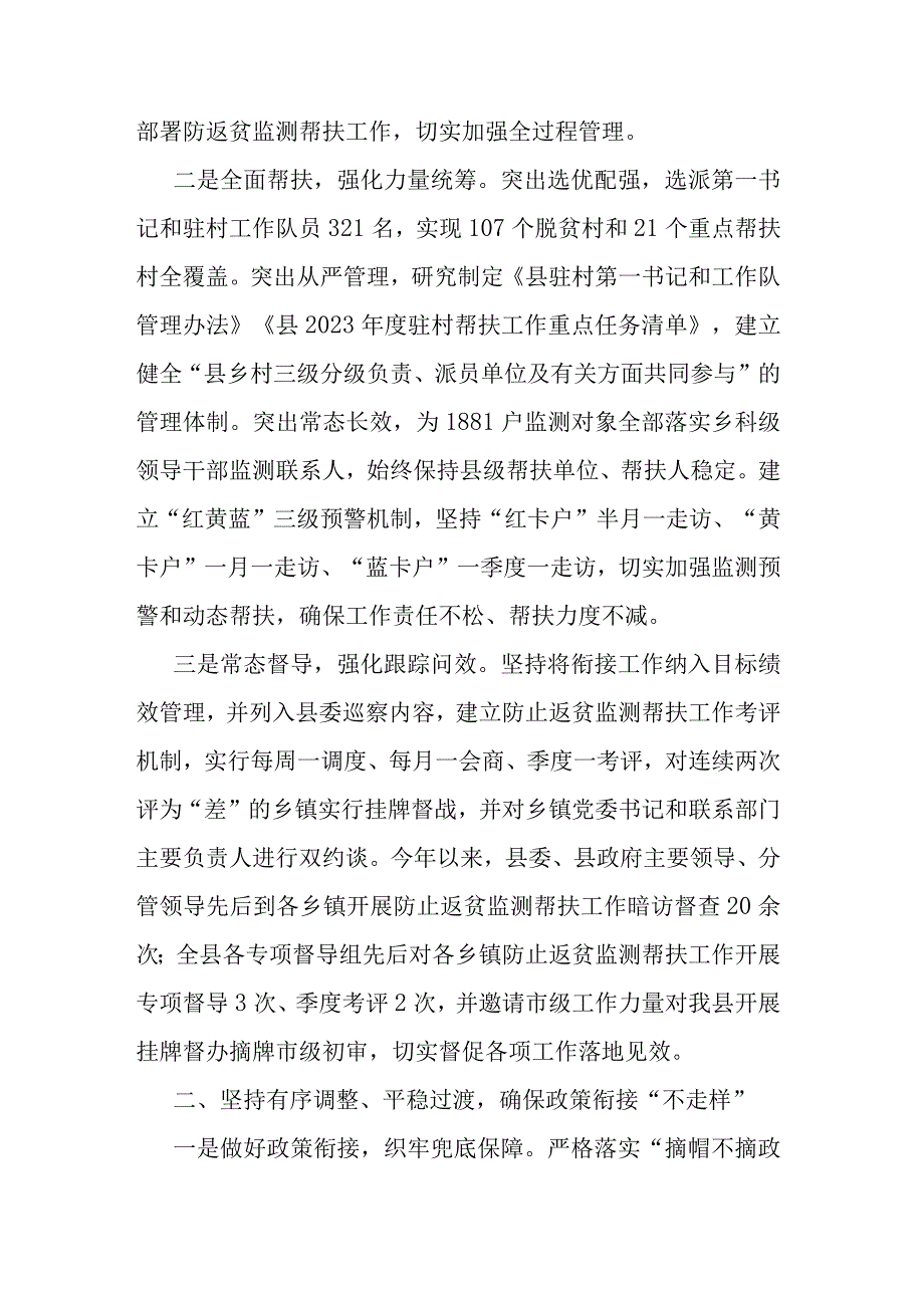 县巩固拓展脱贫攻坚成果同乡村振兴有效衔接工作情况汇报(二篇).docx_第3页