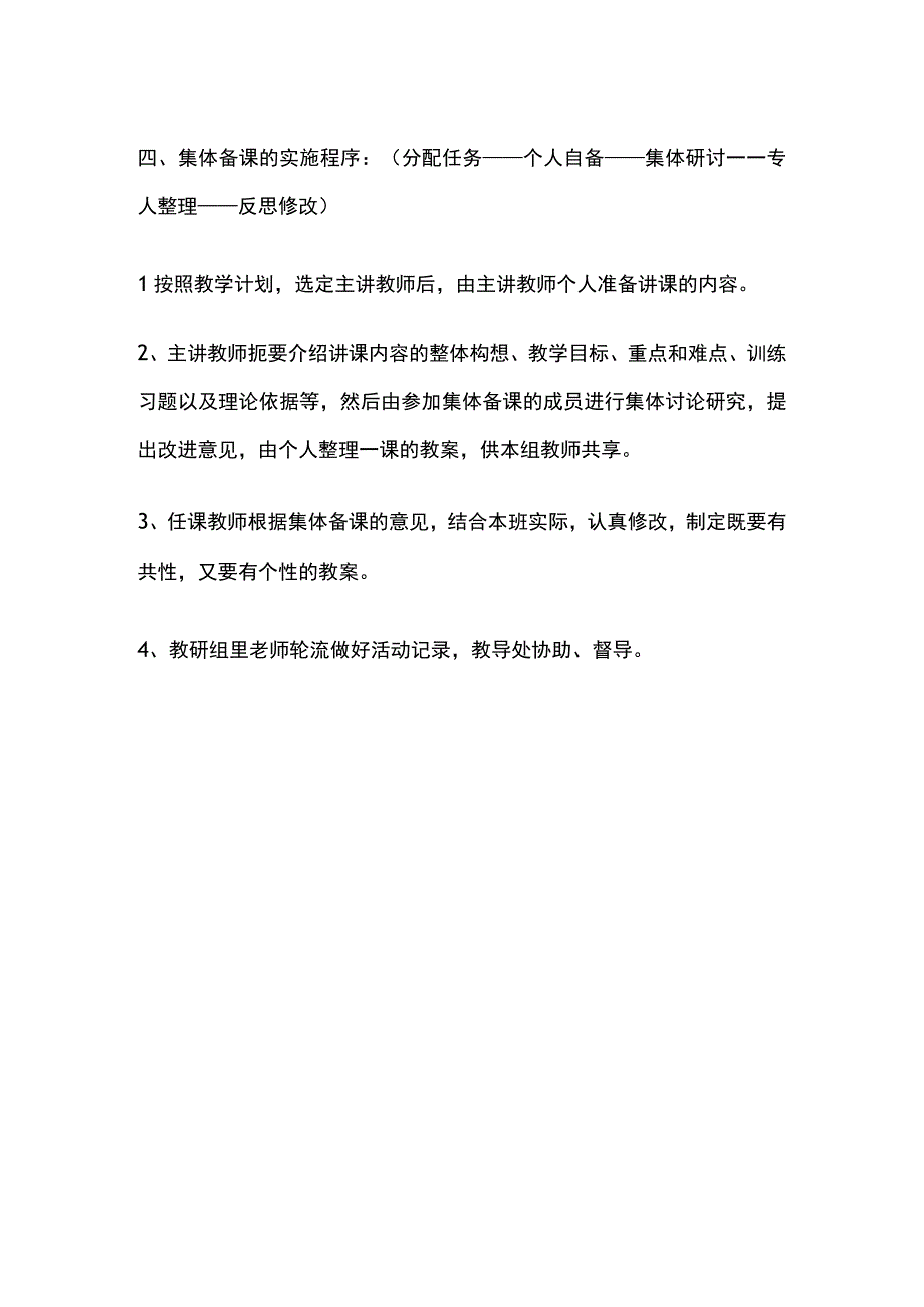 学校集体备课制度.docx_第3页