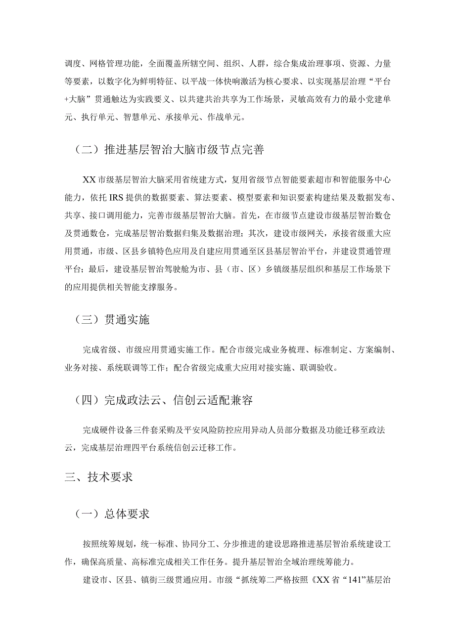 基层智治系统项目采购需求.docx_第2页