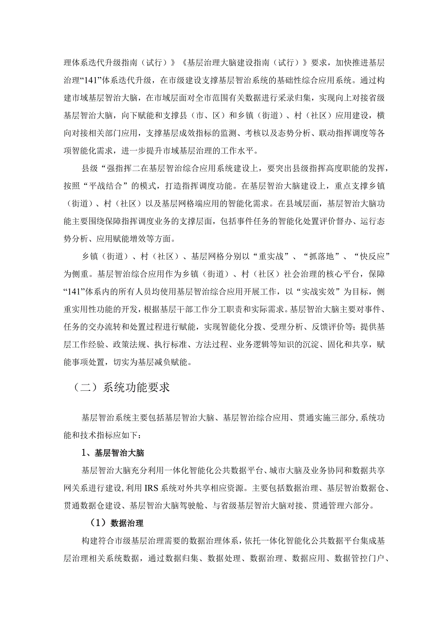 基层智治系统项目采购需求.docx_第3页