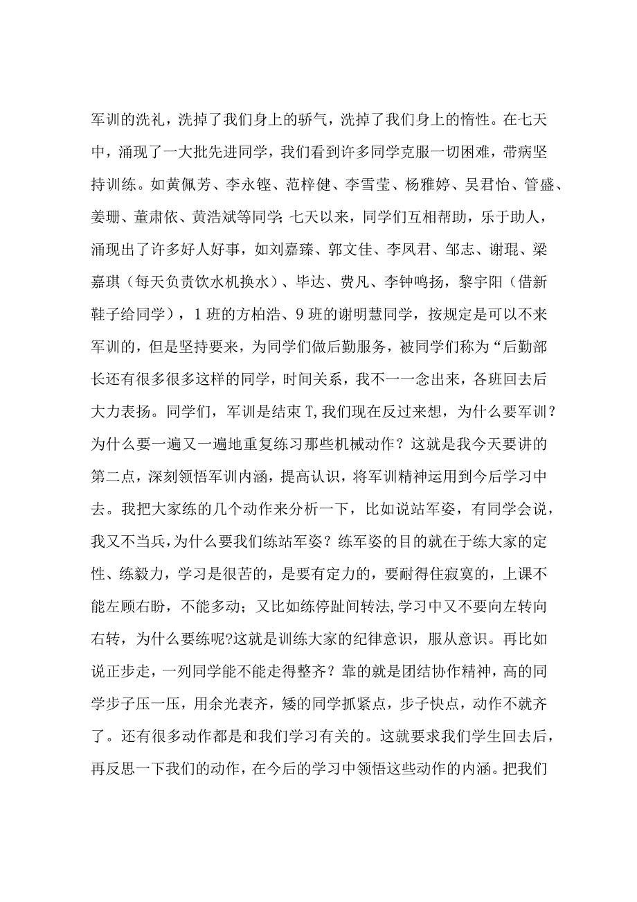 关于军训结营发言稿.docx_第2页