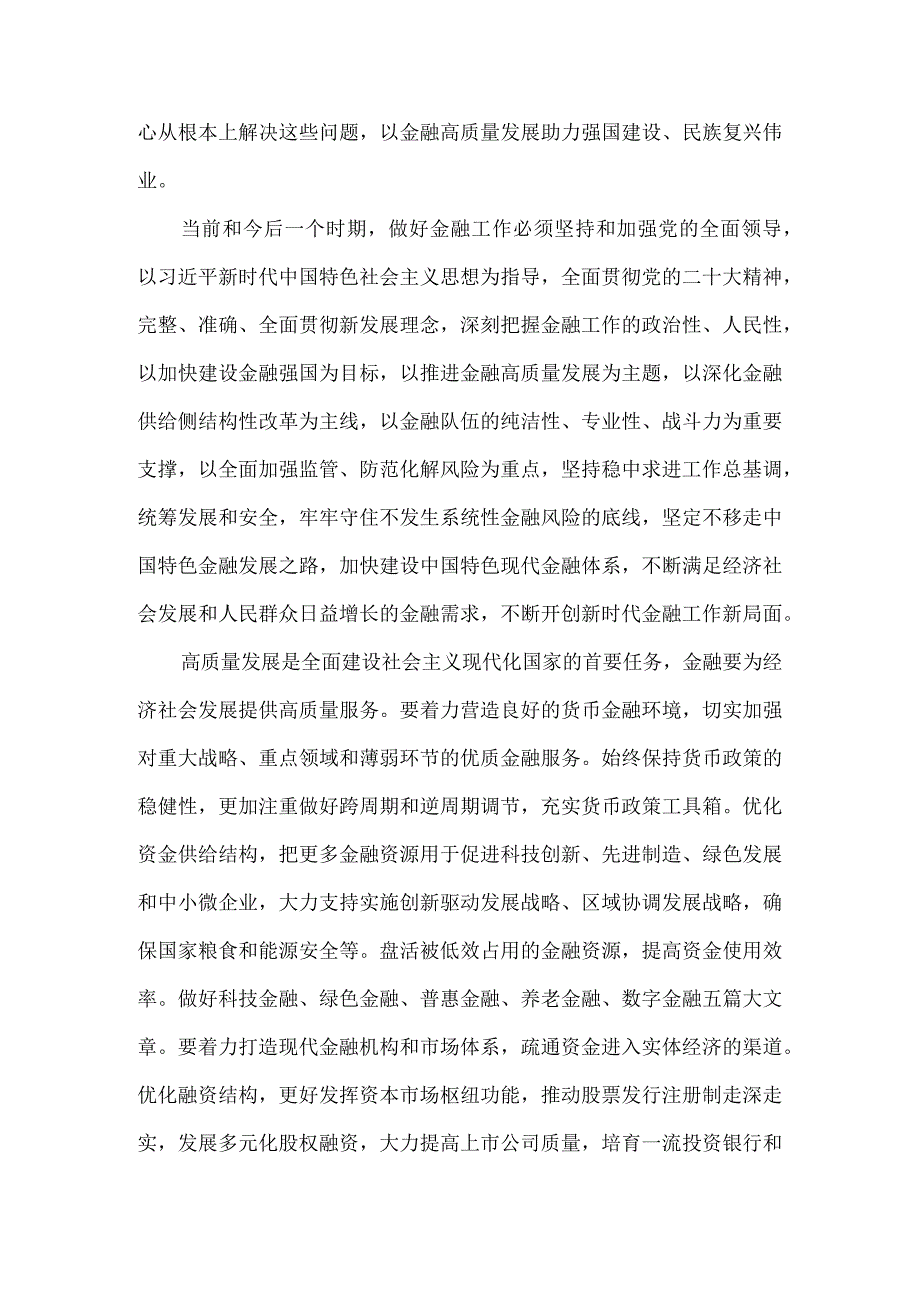 学习2023年中央金融工作会议精神心得体会.docx_第2页