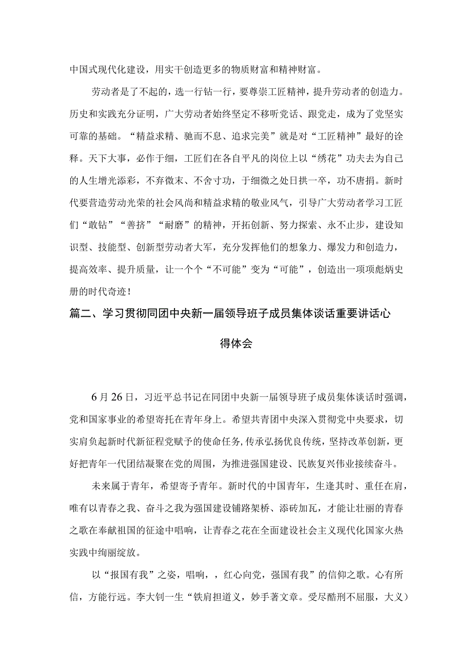 学习中华全国总工会新一届领导班子成员集体谈话重要讲话心得体会研讨发言材料（共7篇）.docx_第3页