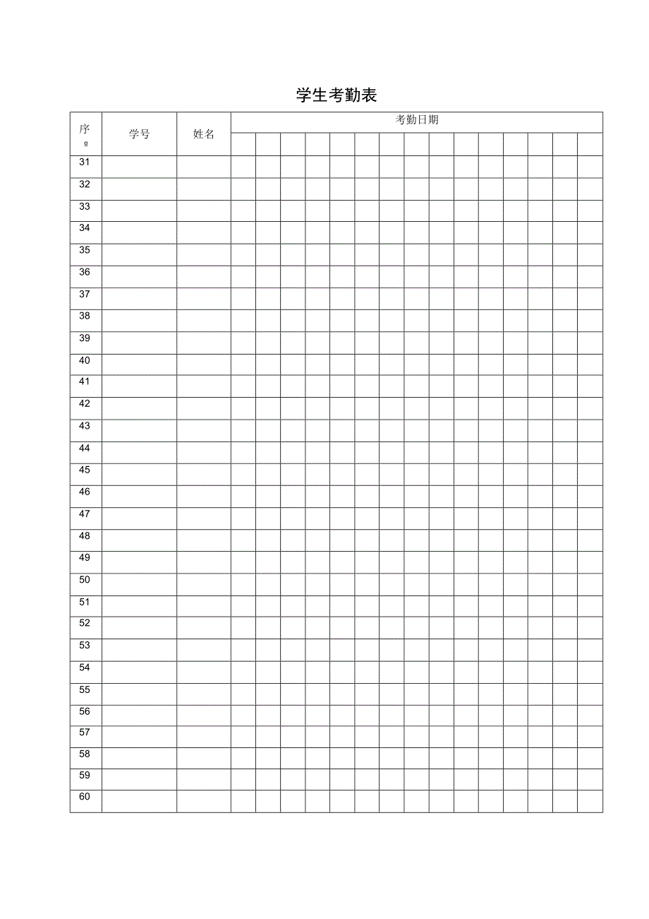 实践课程指导手册用表-20230224.docx_第3页