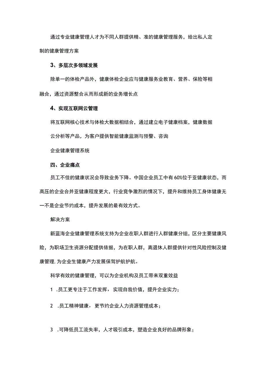 医院健康管理方案.docx_第2页