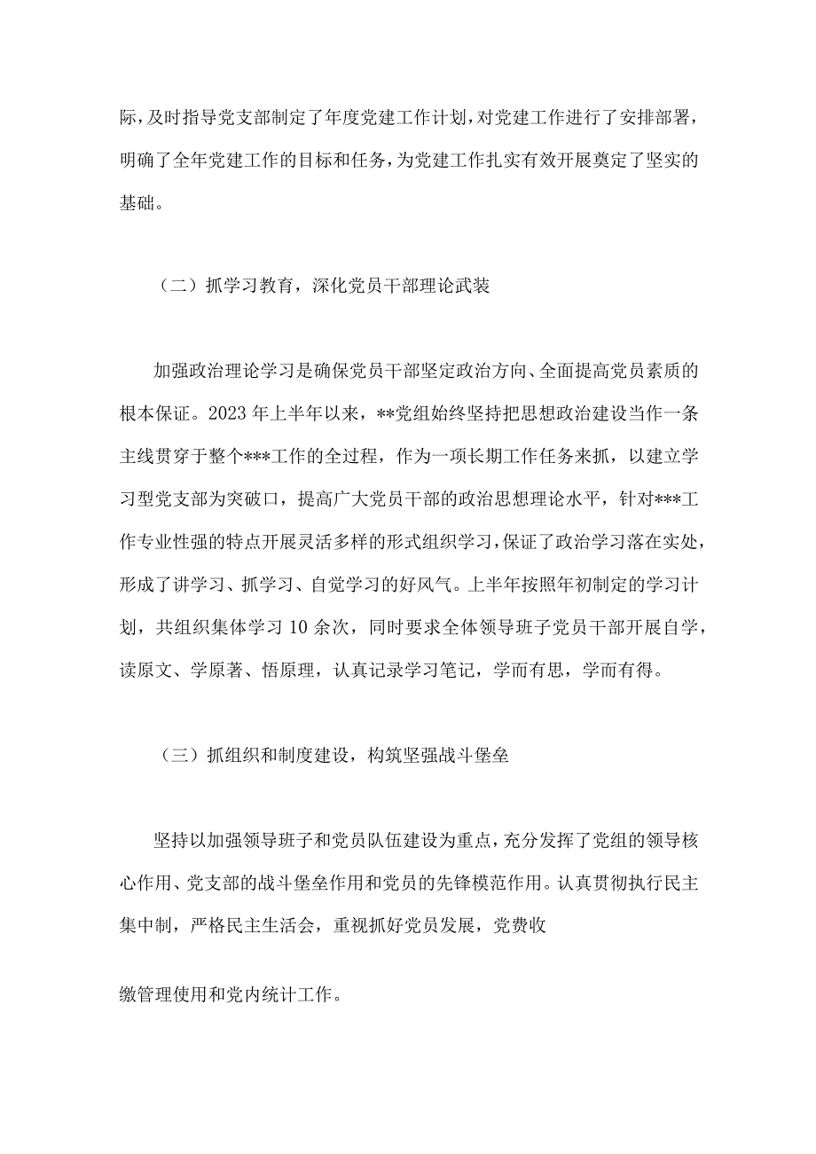 局机关（党委党组）党建、水利局2023年工作总结及2024年工作打算【2篇文】.docx_第2页