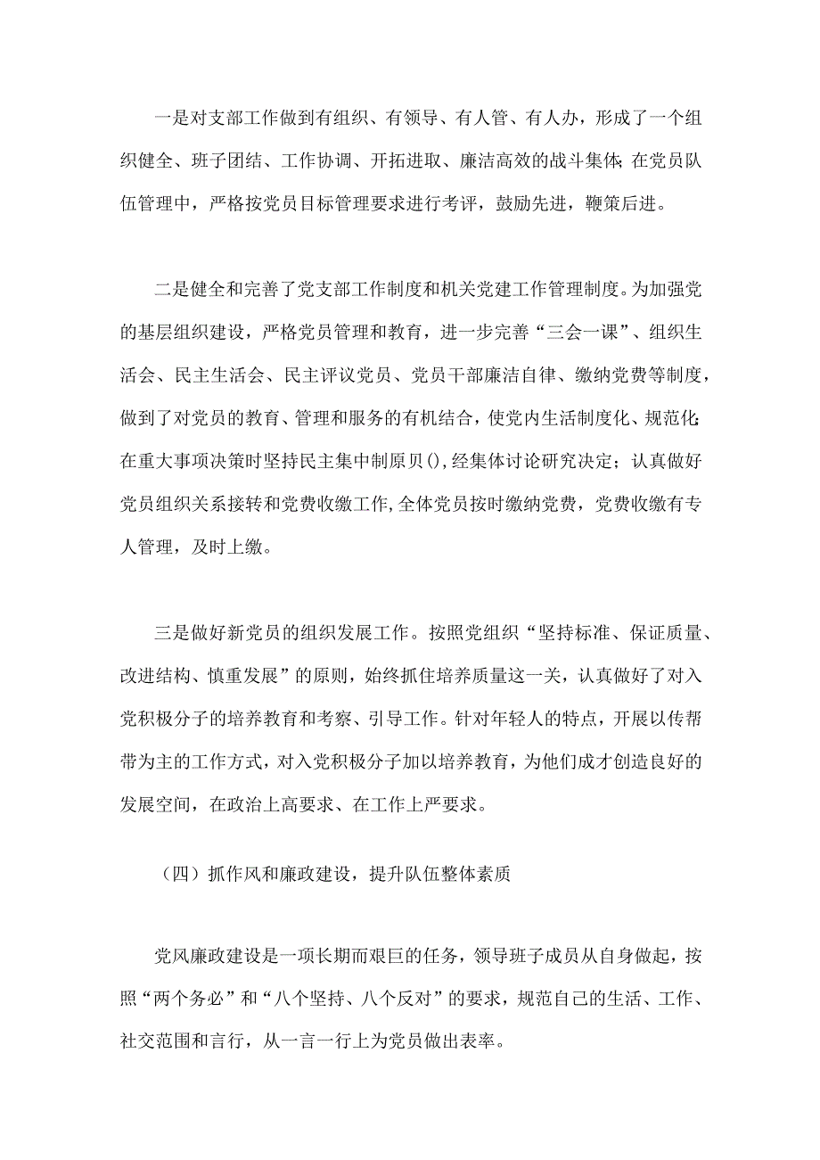 局机关（党委党组）党建、水利局2023年工作总结及2024年工作打算【2篇文】.docx_第3页