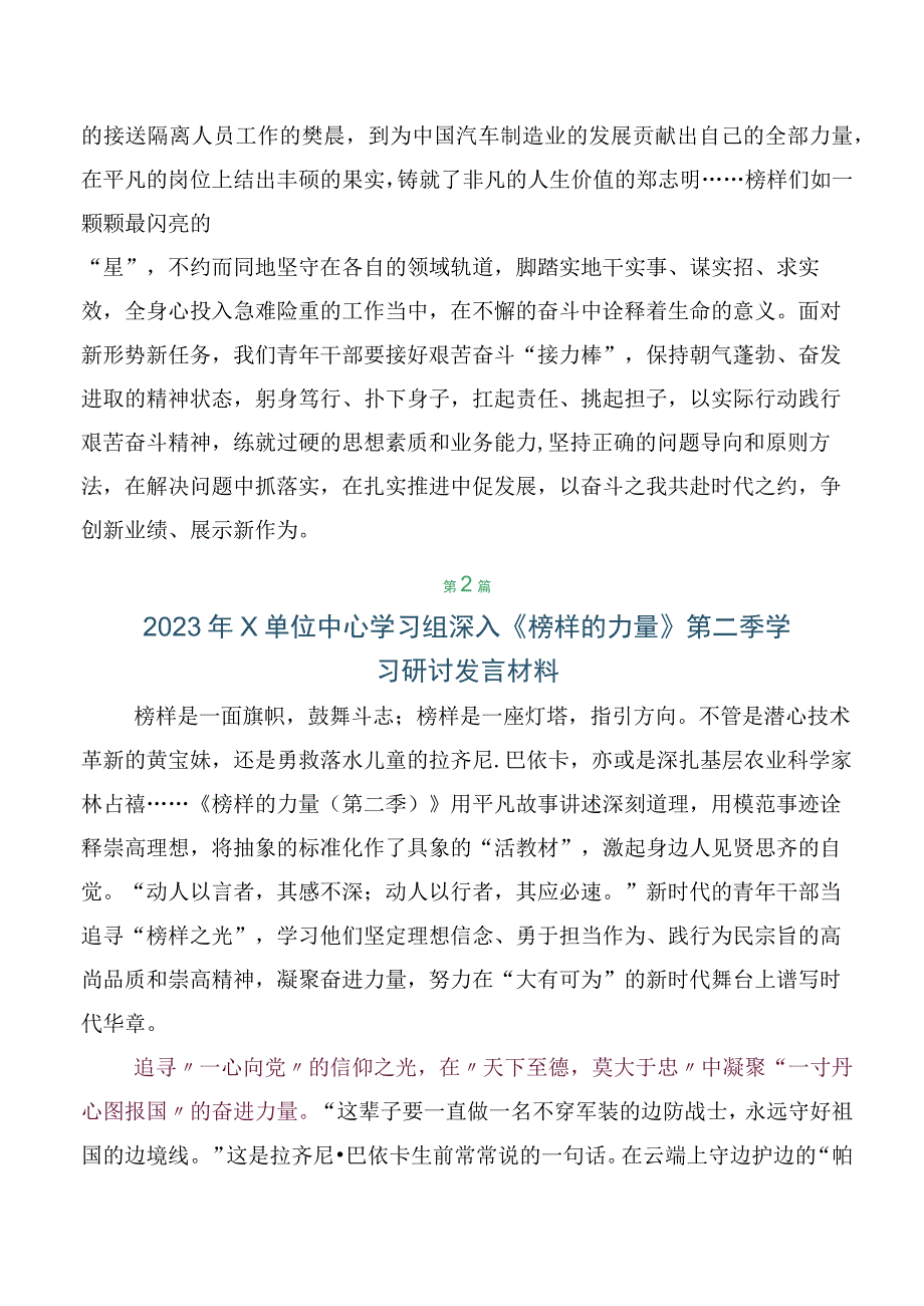 关于观看2023年第二季《榜样的力量》心得体会及（观后感）5篇.docx_第3页