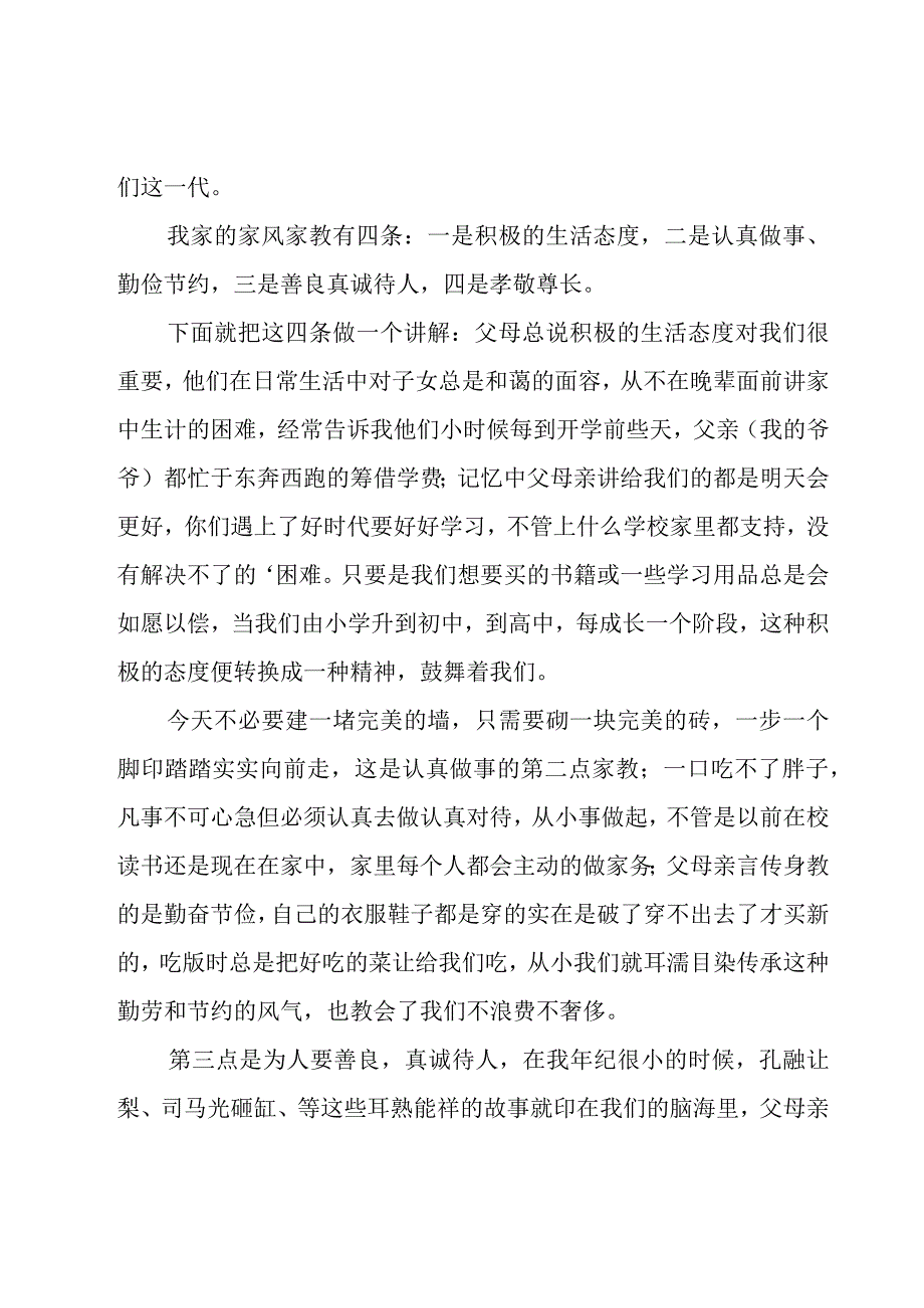 家风家训演讲稿.docx_第2页