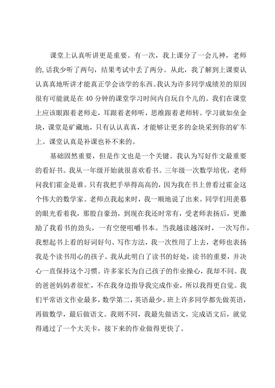 家长会学生演讲稿.docx_第2页