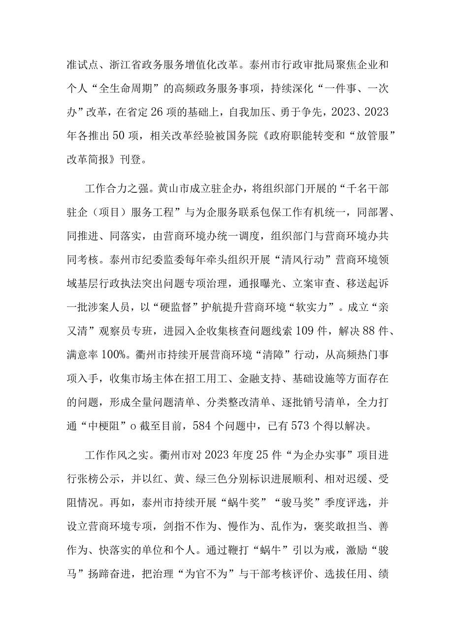 关于营商环境工作的考察学习报告(二篇).docx_第3页