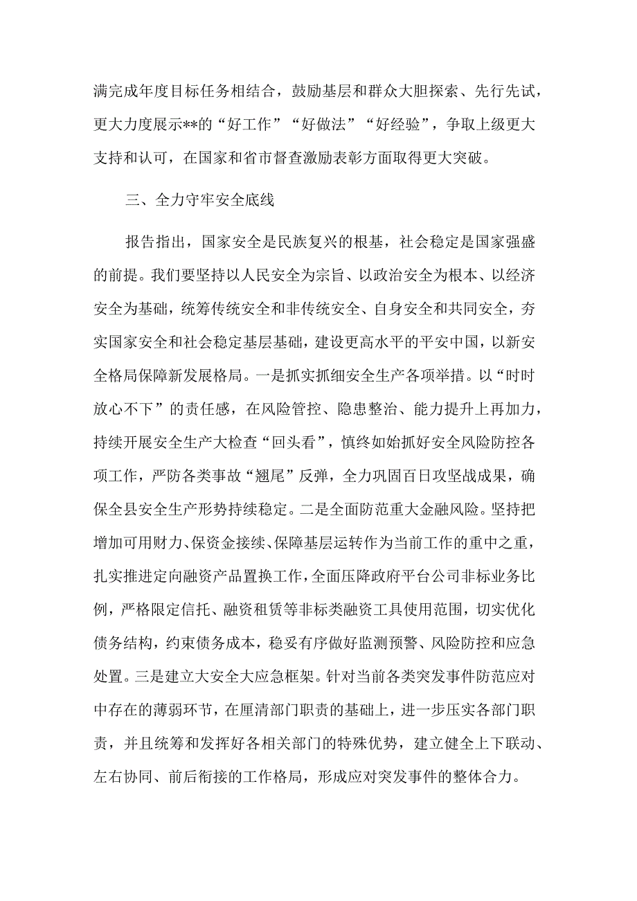 在县委理论中心组党的大会精神专题读书班上的发言稿多篇范文.docx_第3页