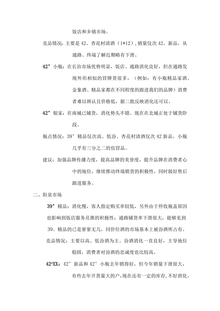 山西白酒市场调查报告.docx_第2页