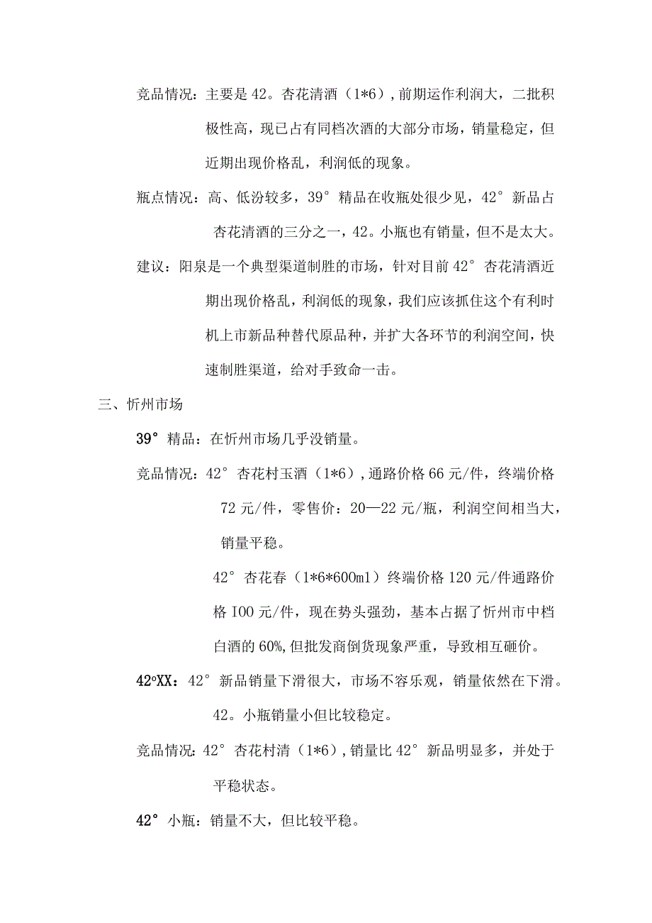 山西白酒市场调查报告.docx_第3页