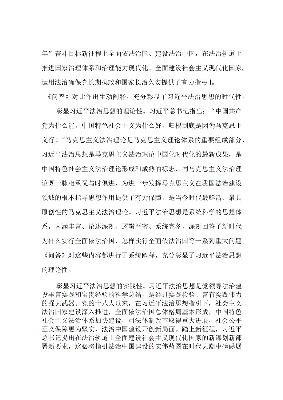 在理论学习中心组专题学习研讨法治思想学习问题会议上的发言材料.docx_第2页