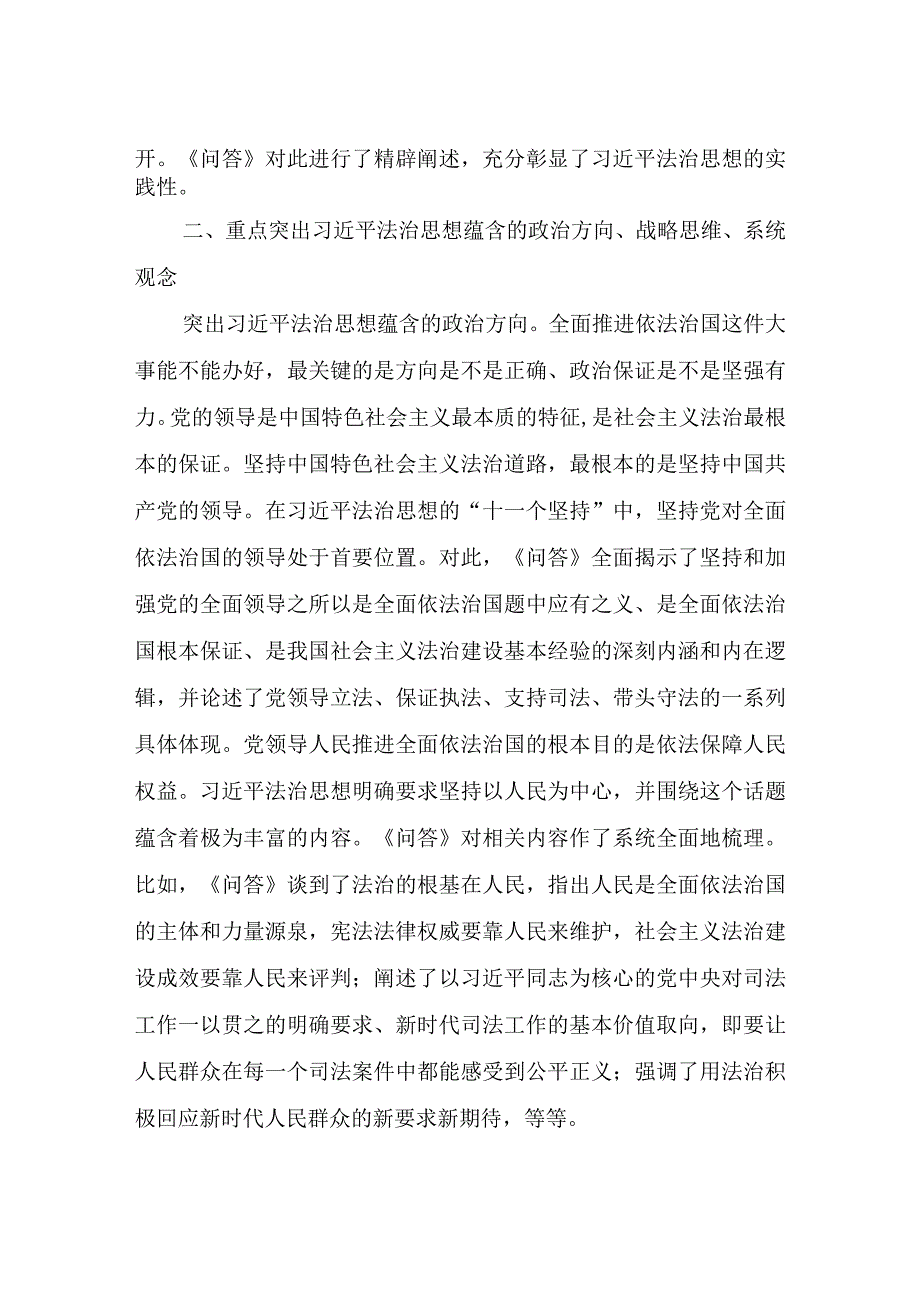 在理论学习中心组专题学习研讨法治思想学习问题会议上的发言材料.docx_第3页