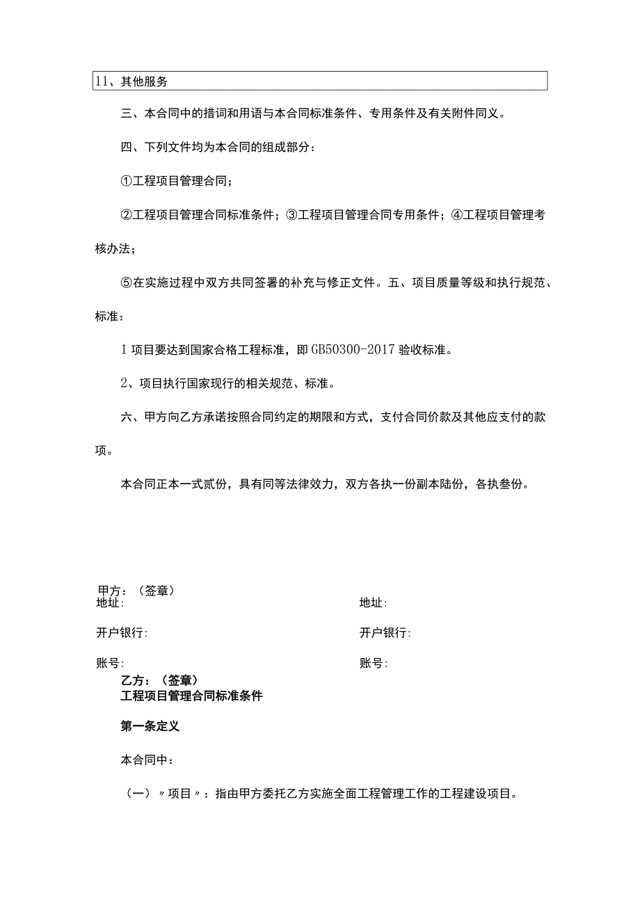 工程项目管理合同协议书.docx_第2页