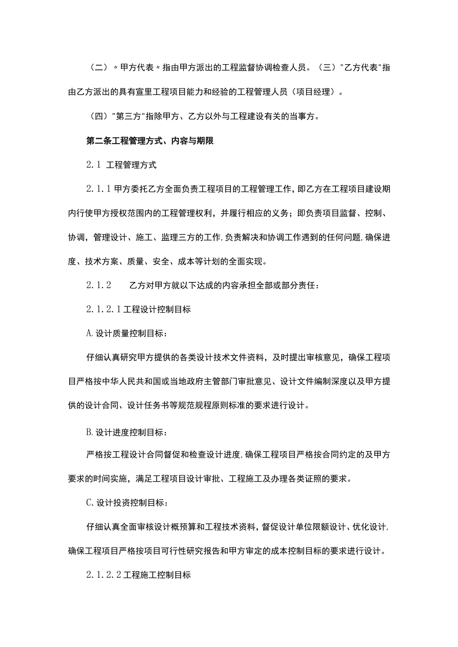 工程项目管理合同协议书.docx_第3页