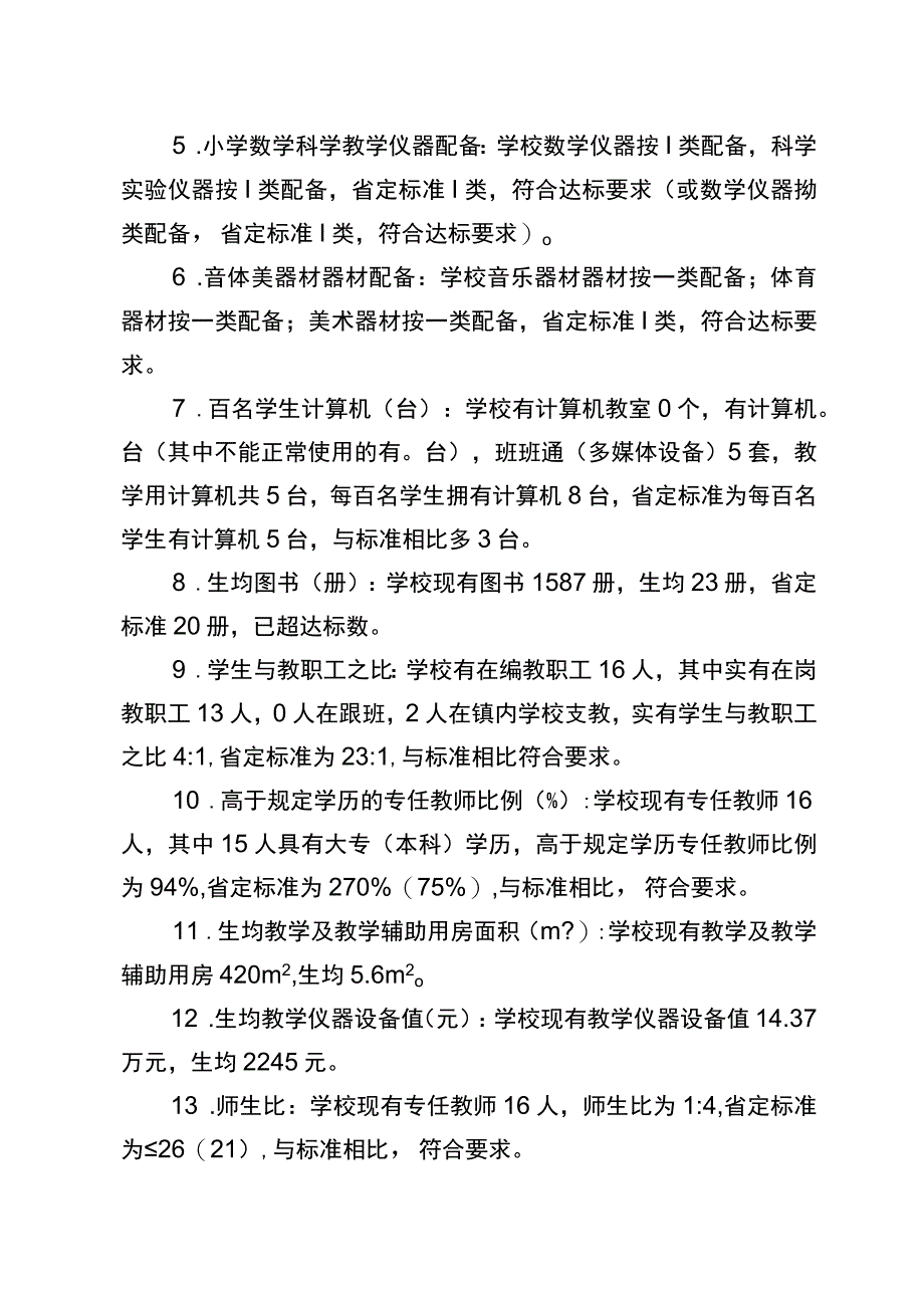 关于麻栗镇红岩小学办学类别的调研报告.docx_第2页