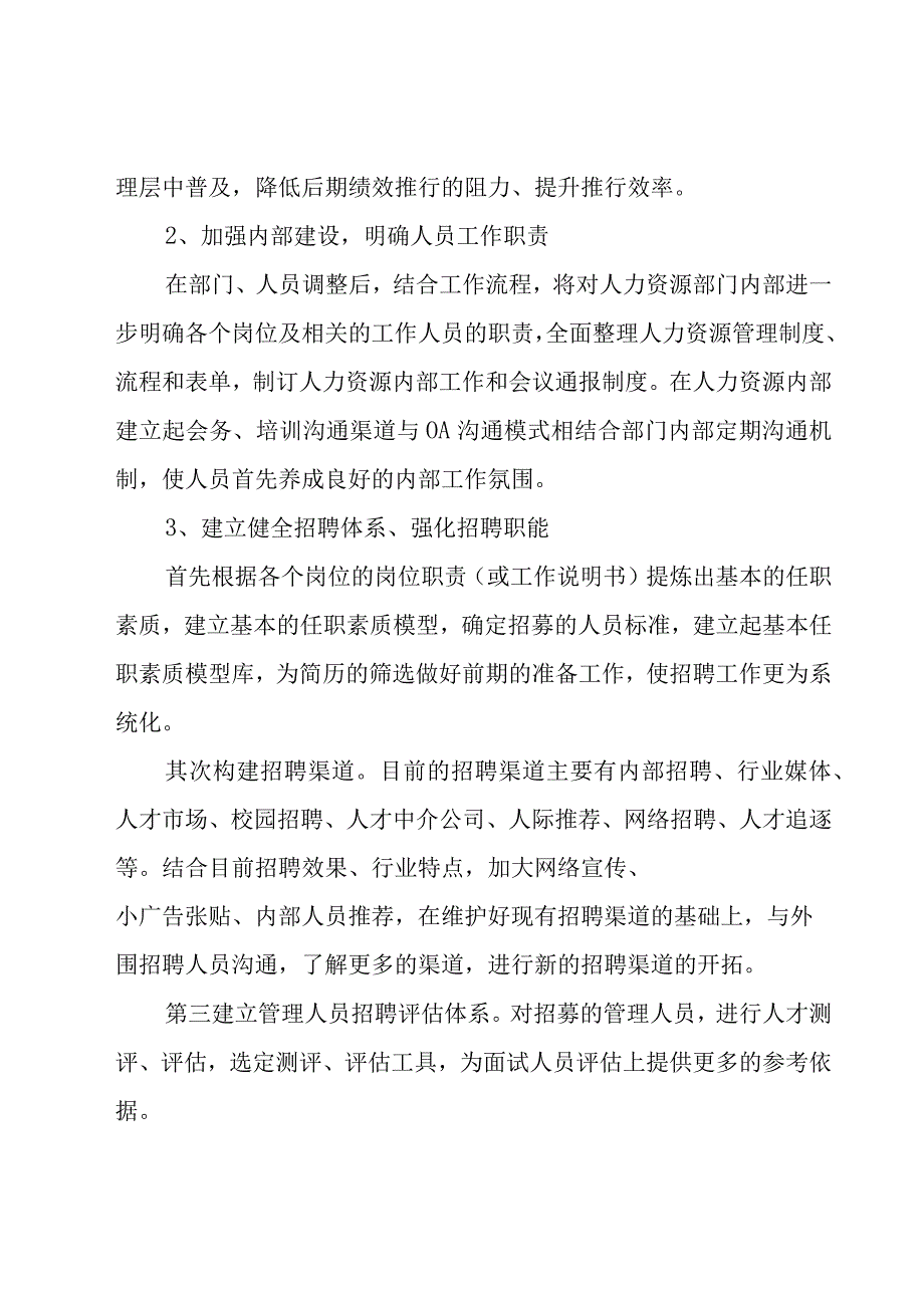 员工个人发展计划集合（25篇）.docx_第3页