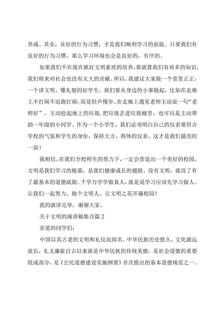 关于文明的演讲稿集合（15篇）.docx_第2页