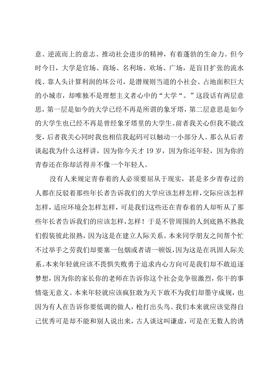 学生班干部演讲稿范文（20篇）.docx_第2页