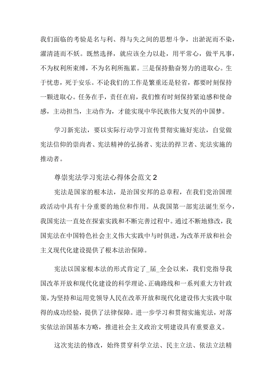 尊崇宪法学习宪法心得体会汇篇范文.docx_第2页